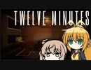 【TWELVE MINUTES】ささらとマキは12分を繰り返す #3【CeVIO AI】