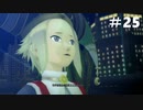 【実況】酔っ払いがネトゲするとこうなる part25【.hack//G.U.】