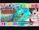 ドンキホーテ実戦動画  PF機動戦士ガンダムユニコーン  大当り＆RUSH