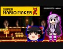 【ゆっくり＆ゆかり】スーパーマリオメーカー ★８－２