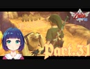 爆発物の取扱い、要要要注意っ！！【ゼルダの伝説 スカイウォードソードHD】Part３１