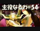 #54【FF12】主役なるわ【オスのゲーム実況】