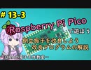 #13-3 倒立振子を改良しよう　改良プログラムの解説 ～DHAの電子工作教室～【Raspberry Pi Pico】