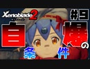 スーパープレイを語りながらゼノブレイド２を実況プレイ　♯9