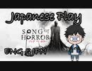 【ソング・オブ・ホラー】キャラロストするホラゲをバイリンガル実況 #1【SONG OF HORROR】