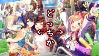 【ウマ娘】フルアーマーフクキタルの次のガチャ予想【ライブ切り抜き】