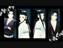 【魔道祖師MMD】4曲まとめショートメドレー【魏無羨・藍忘機・江澄・藍曦臣】