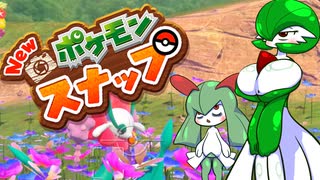 人気の Newポケモンスナップ 動画 2 124本 ニコニコ動画