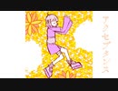 アクセプタンス / ねむたみ。 - 「誰」