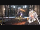 【ダークソウル3】Cinderの世界を征く【VOICEROID実況】Part8