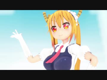[MMD]世界は恋に落ちている[トール]