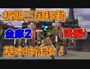 【FF11】交通機関と徒歩でサンド＆バスへ（後編）【復帰組】