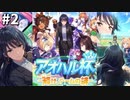 【ウマ娘】新シナリオ「アオハル杯」ゆるゆるシナリオを楽しむ【プリティーダービー】part2