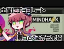 【MINDHACK】そうだ、頭の中をお花畑にしよう【part1】