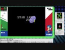 ソニック・ザ・ヘッジホッグ　ーSTAR LIGHT ZONEー