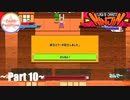 【TeaM PostPone】忍者になって、ニンジン奪取 Part10 【ニンジン:ｸﾗｯｼｭ・ｵﾌﾞ・ｷｬﾛｯﾄ】