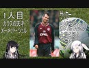 メーメット・ショル【サッカー・あまり語られない名選手紹介】
