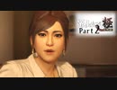 【変声実況】『龍が如く』というゲームを初見実況プレイ★part2