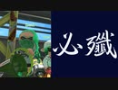 【スプラトゥーン2】絶　対　倒　す　マ　ン Part13