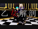 【ツイステ】乙女解剖　踊ってみた【フロ監】