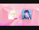 【依夢×結炉】ハッピーシンセサイザ【歌ってみた】