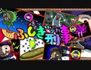 【実況】不安定なふしぎ刑事　パート24ED