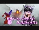 【Skyrim】ドラゴンボーンゆかりの英雄譚　Part26【結月ゆかり実況】