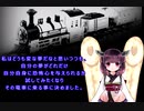 【きりたん朗読】猿夢【VOICEROID怪談】