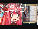 【MTGA】帰ってきたクソデッカー茜ちゃん その90【ボイスロイド実況】
