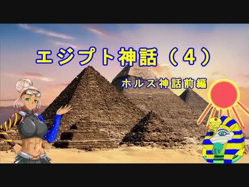 【古代エジプト】砂船ＭＡとエジプト神話４【妄想考察】