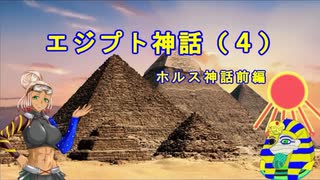 【古代エジプト】砂船ＭＡとエジプト神話４【妄想考察】