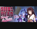 【Seed of the Dead】東北きりたん＋αがエロいゾンビ世界を生き抜くようです【Sweet Home】part４