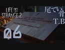 【初見】LISでクロエを選んだ世界だった LIFE is STRANGE2 part6