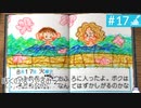 【実況】夏を満喫＊ぼくのなつやすみ２初見プレイ【part.17】