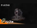 【DARK SOULS III】逃亡兵士の成り上がり シブ声実況 PART48【ゲーム実況】