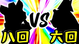 【第一回世代対抗戦】第八回勢 VS 第六回勢 ②【一回戦第一試合次鋒戦】-64スマブラCPUトナメ実況-