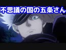 [夢小説]不思議の国のアリスと五条さん  #呪術廻戦  #五条悟