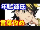 [女性向け 夢小説]私の好きなところを言って  東京リベンジャーズ   羽宮一虎