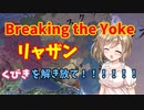 【Breaking the Yoke】タタールの軛【EU4】CeVIO実況