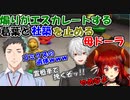 【ド葛本社】煽りがエスカレートする葛葉と社築を止める母ドーラ【ドー/葛葉/本間ひまわり/社築】【にじさんじ切り抜き】