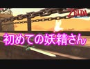 海賊が強すぎて妖精さんを初めて使いました　ゼルダの伝説スカイウォードソードHD実況プレイPart26