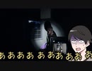 【ゆっくり実況】へっぴりPhasmophobia:03