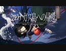 《シロナガス島への帰還　実況プレイ》　＃1
