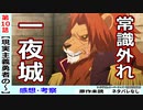 【現実主義勇者１０話感想・考察】一夜城に戦艦出動！内戦の行方は！？【現実主義勇者の王国再建記】