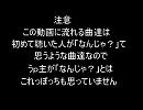 初めて聴いた人が「何じゃ？この曲w」と思うような曲集