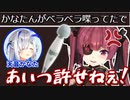 かなたんにセンシティブなマッサージ機を買ってもらった事をバラされ、怒りのチャットを送るマリン船長【宝鐘マリン/ホロライブ切り抜き】