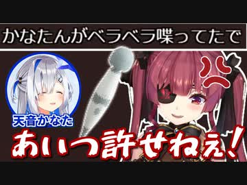 かなたんにセンシティブなマッサージ機を買ってもらった事をバラされ、怒りのチャットを送るマリン船長【宝鐘マリン/ホロライブ切り抜き】