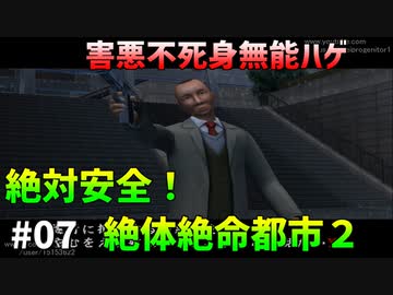 [TAS]絶体絶命都市２を絶対安全にプレイ Part07
