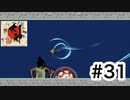 実況【大神 絶景版】パート31「入り方それ?!」〈ネタバレあり〉