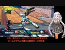 「ボイスロイド」「EXVS2XB」フルコーンを探してクロスブースト！　番外編その１